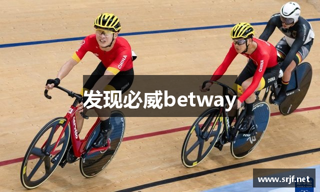 发现必威betway